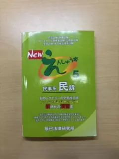 【裁断済】辰巳NEWえんしゅう本 改訂版 裁断済】辰巳NEWえんしゅう本 改訂版 - メルカリ