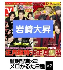 岩崎大昇 厚紙 セット