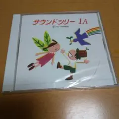 未開封　サウンドツリー 1A