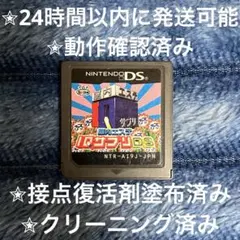 脳内エステIQサプリ DS カセット