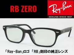レイバンゼロ RX5345D-2000【クリアグリーン】純正メガネ ケース無し