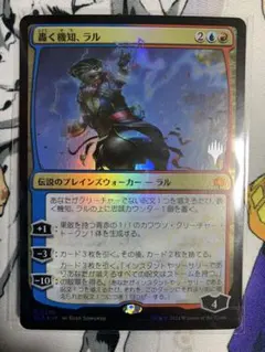 MTG 轟く機知、ラル (プレインズウォーカー) 日 プロモスタンプ