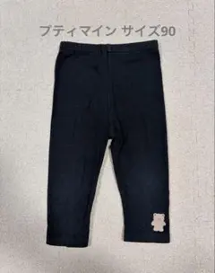 petit main 黒パンツ 90cm