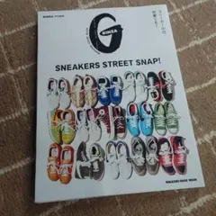 GINZA特別編集 SNEAKERS STREET SNAP! 雑誌