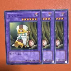 遊戯王 クリッチー 簡素融合 - メルカリ