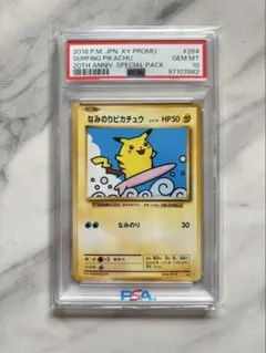 PSA10 ピカチュウ 206/XY-P XY PROMO PSA 10 Pikachu 206/XY-P Pokemon Centre Promo 2016 Pokemon Card