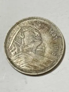 1956年エジプト 50ピアストル　イギリス人への非難 記念大型銀貨 1956年エジプト 50ピアストル イギリス人への非難 記念大型銀貨