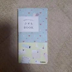 保育付箋のサムネイル