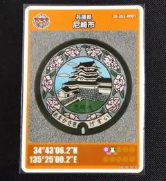 マンホールカード　尼崎市　001 マンホールカード 兵庫県 尼崎市 - メルカリ