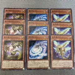遊戯王　輝光竜セイファート/螺旋竜バルジ/星雲龍ネビュラ　9枚セット　A