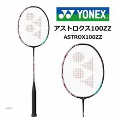 ［ハナミズキ］廃盤　アストロクス　100zz 4U G5 ハナミズキ様専用］廃盤 アストロクス 100zz 4U G5