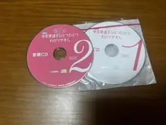 中学英語をひとつひとつわかりやすく CDセット
