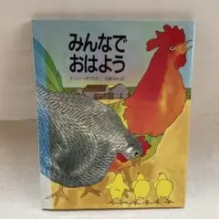 みんなでおはよう