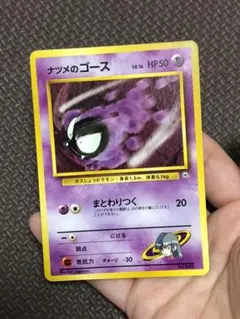 ポケモンカード ナツメのゴース 旧裏面 ポケモンカードゲーム
