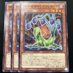 捕食植物テッポウリザード　ノーマル　3枚セット　BLZD