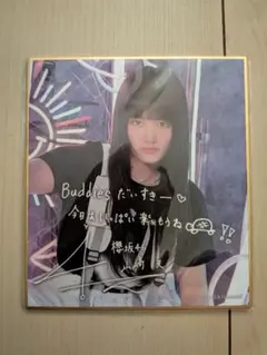 櫻坂46 NEON LIGHT 全国ツアー 山﨑天 サクコレ C賞 色紙 美品 山﨑天 櫻坂46 ネオン サクコレ 全国ツアー 会場くじ C賞 色紙 - メルカリ