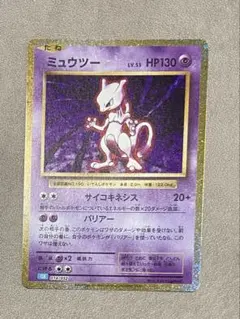 ミュウツー　クラシック　classic ポケモンカード