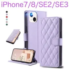 iPhone7/8/SE2/SE3 手帳型 ケース 可愛い パープル 紫色