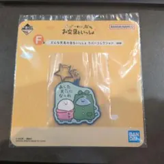 お文具といっしょ 一番くじ F賞