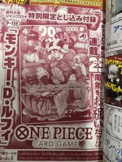 即日発送】週刊少年ジャンプ33号 ワンピース29周年 未開封カード 1枚