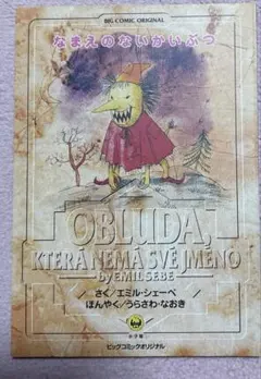 MONSTER】 なまえのないかいぶつ 絵本 ピンバッジ 定規 セット - メルカリ