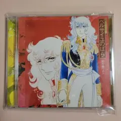 ベルサイユのばら サントラ&名場面音楽集～薔薇は美しく散る - メルカリ