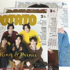 POTATO 2022年2月・3月・5月号 3冊セット