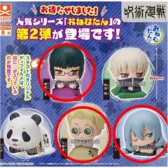 呪術廻戦 おねむたん2