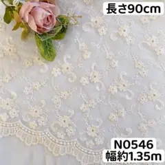 N0546 チュールレース 花柄刺繍　リボン　素材