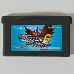 ロックマンエグゼ6 電脳獣ファルザー GBA
