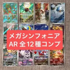 ムニキスゼロ AR 全12種類 フルコンプリートセット - メルカリ