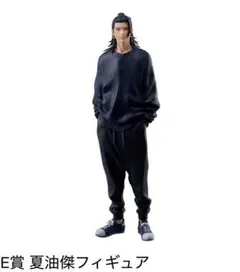 一番くじ 呪術廻戦 懐玉・玉折 ～参～　E賞夏油傑　フィギュア