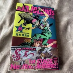 The JOJOLands 第8巻