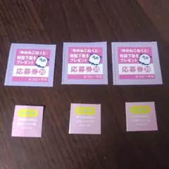 ゆめねこねくと 黙示録の四騎士　グッズ応募券セット　週刊少年マガジン