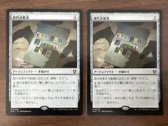 MTG 身代金要求 日本語版 2장 세트