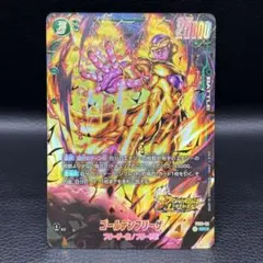 ドラゴンボール フュージョンワールド ゴールデンフリーザ:BR FB09-005