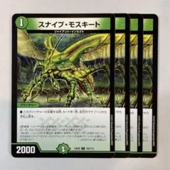 149840 スナイプモスキート