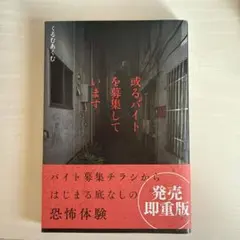 或るバイトを募集中です