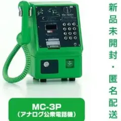 NTT東日本 公衆電話ガチャコレクション 補版 MC-3Pアナログ公衆電話機 緑