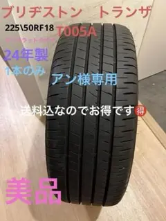 2026年最新】トランザ 235 45 18の人気アイテム - メルカリ