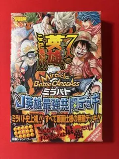 ミラクルバトルカードダス ジャンプフェスタ プロモーションカード 未