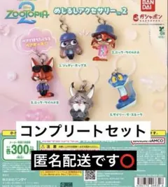 ズートピア めじるしアクセサリー2 全5種セット　コンプリート