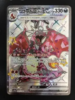 リザードンex SSR