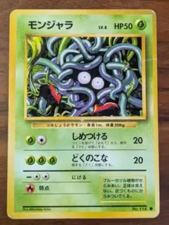 2026年最新】モンジャラ 旧裏の人気アイテム - メルカリ