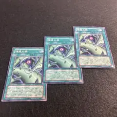 a1561【遊戯王】憎悪の棘　3枚セット