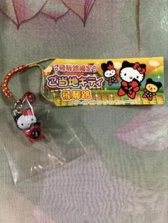 ハローキティ キティ根付け 岐阜限定 飛騨路 ゴールド さるぼぼ ご当地キティ ハローキティ - ハローキティ ご当地キティ 岐阜限定、飛騨路