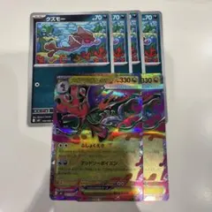 メガドラミドロexRR×2 クズモー×4 進化ライン