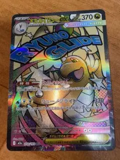 ポケモンカード　メガカイリュー ex MA MEGAドリームex