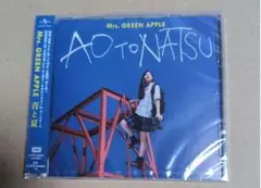 Mrs.GREEN APPLE　青と夏　新品未開封