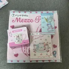 メゾピアノ☆1番くじ☆まとめ売り